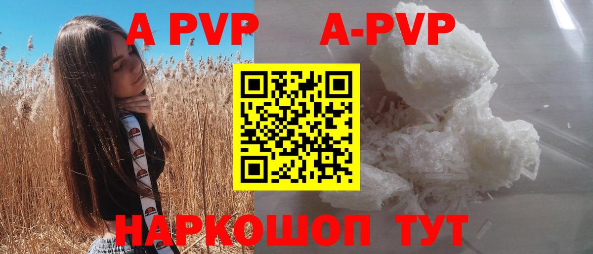 А ПВП кристаллы Троицк