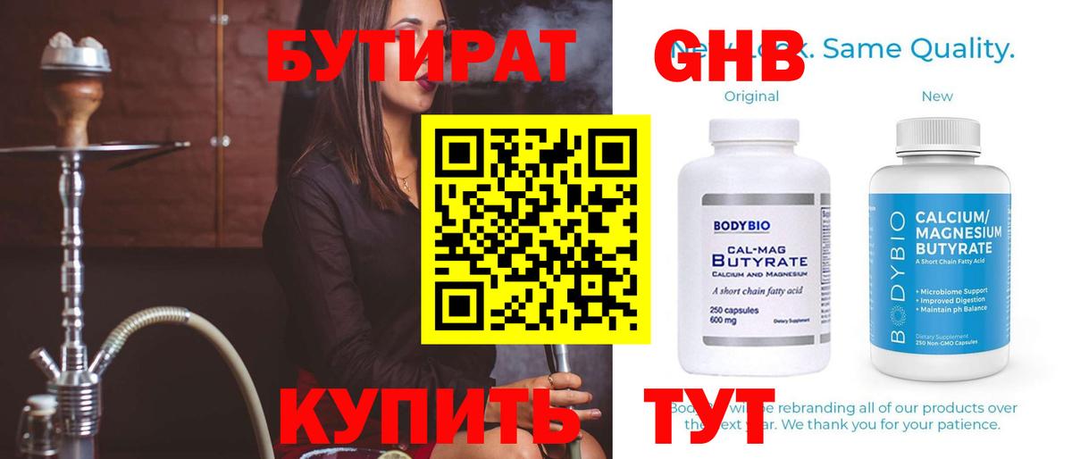 Бутират BDO 33%  Вход с VPN  Троицк 