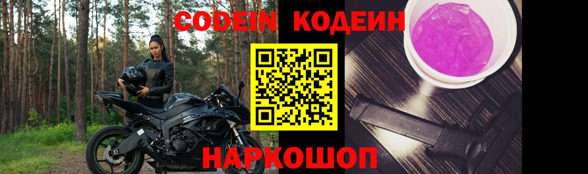 Троицк  Кодеин Purple Drank  Кодеиновый сироп Lean напиток Lean (лин)  Вход с VPN 