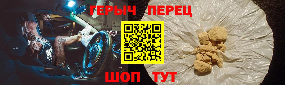 Героин  Вход с VPN  Троицк  ГЕРОИН хмурый 