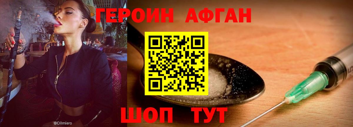 ГЕРОИН белый Троицк