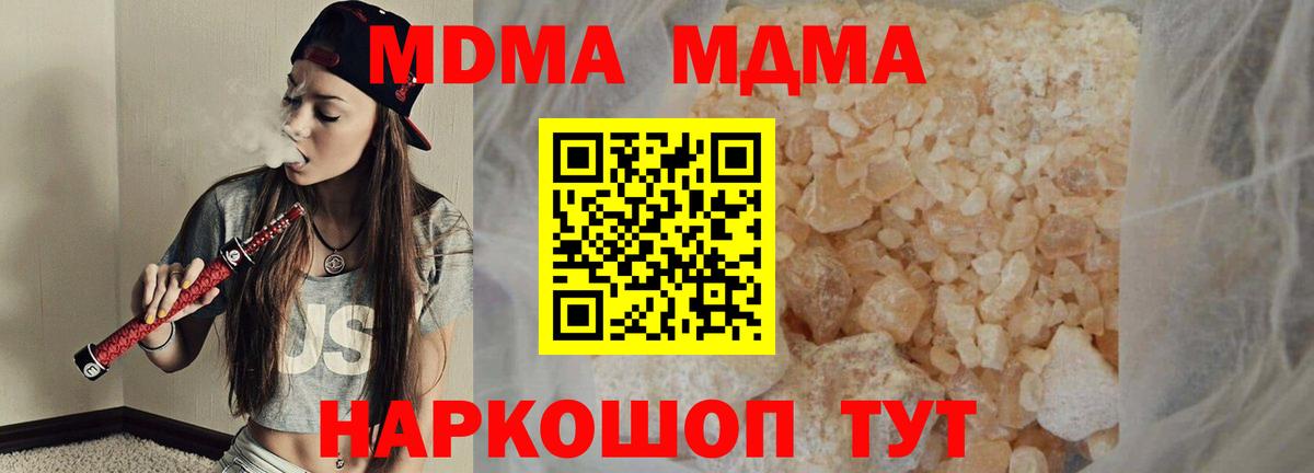 MDMA кристаллы  MDMA Molly  Вход с VPN  Троицк 