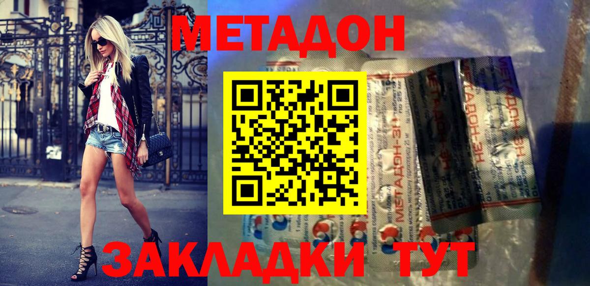 МЕТАДОН VHQ  Вход с VPN  МЕТАДОН кристалл  OMG рабочий сайт  Троицк 