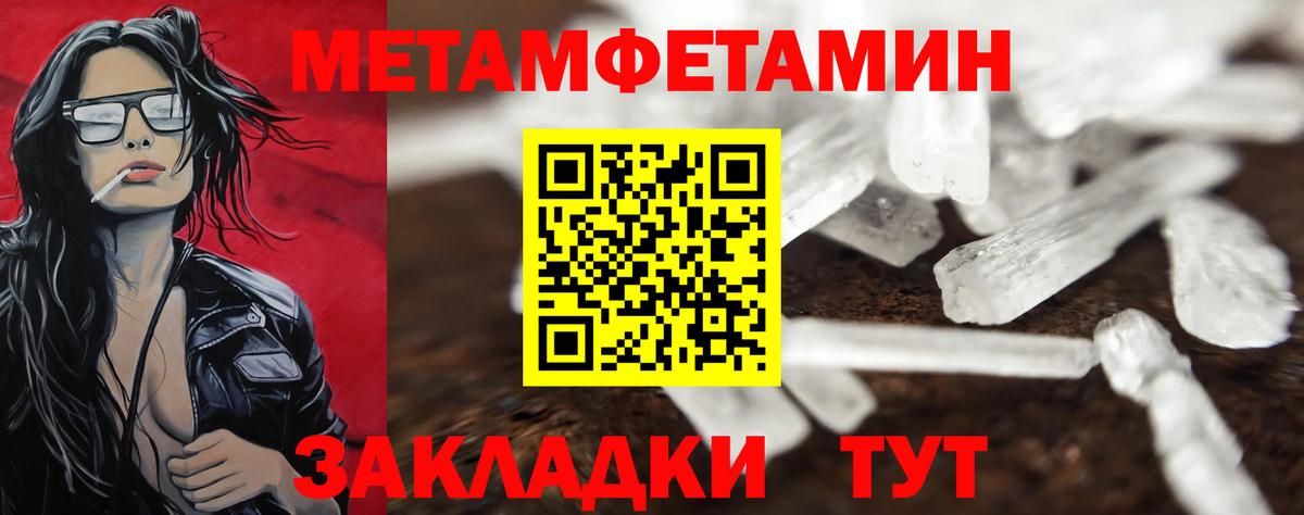 МЕТАМФЕТАМИН мет Троицк